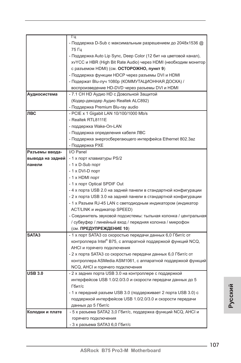 Ру сский | ASRock B75 Pro3-M User Manual | Page 107 / 221