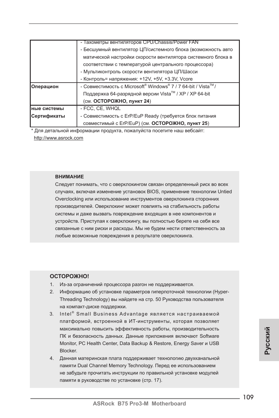 Ру сский | ASRock B75 Pro3-M User Manual | Page 109 / 221