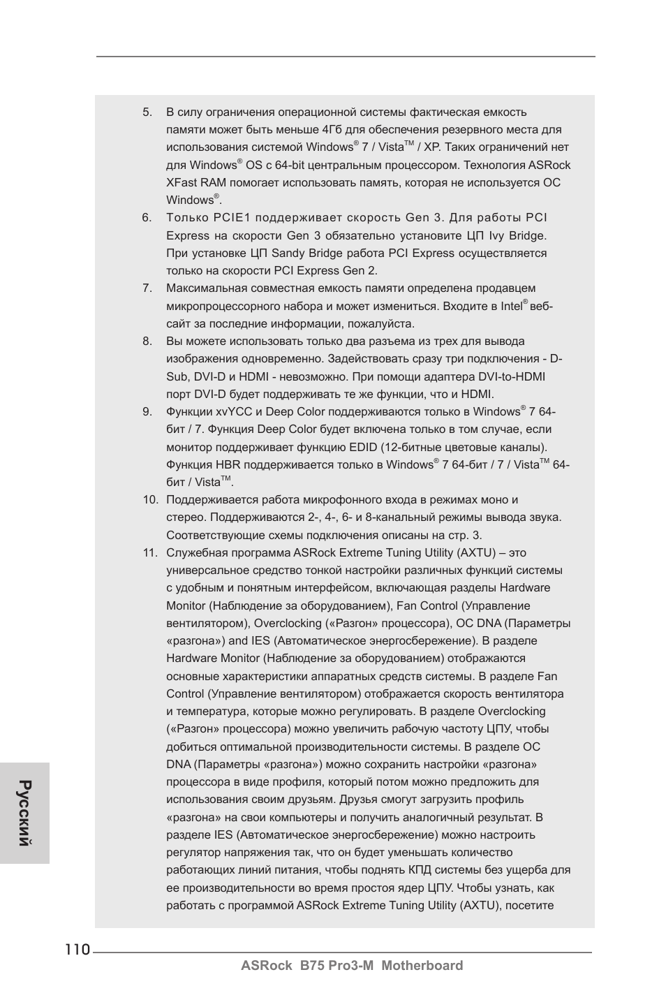 Ру сский, Asrock b75 pro3-m motherboard | ASRock B75 Pro3-M User Manual | Page 110 / 221