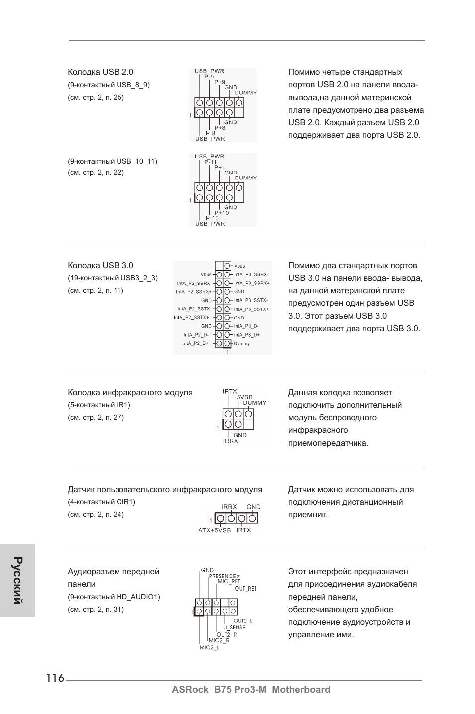 Ру сский | ASRock B75 Pro3-M User Manual | Page 116 / 221