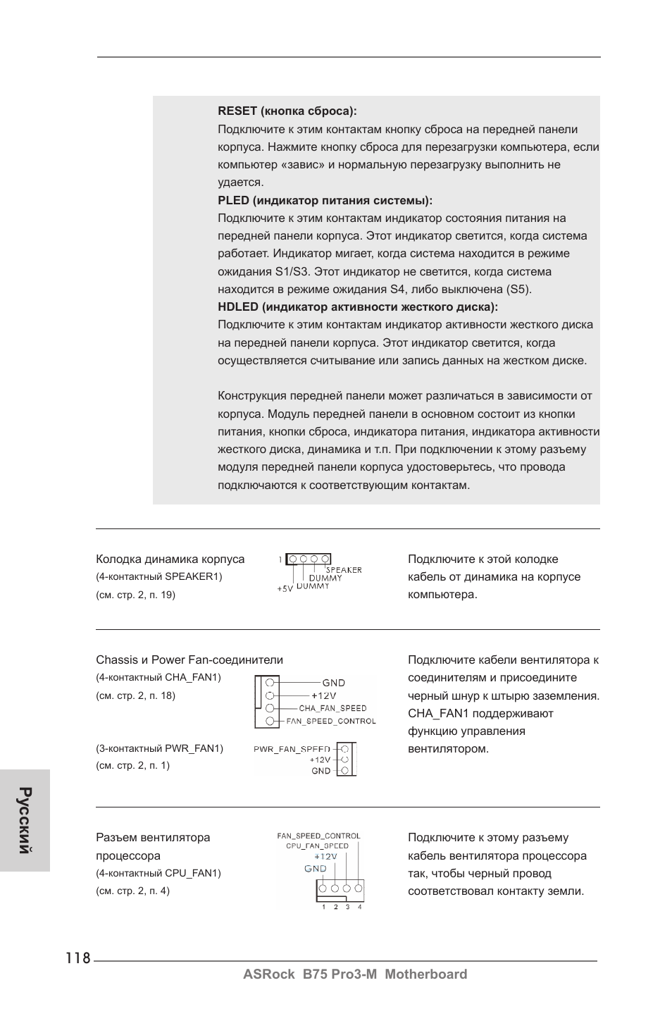 Ру сский | ASRock B75 Pro3-M User Manual | Page 118 / 221