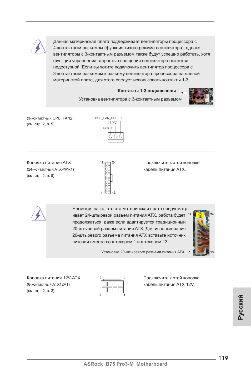 Ру сский | ASRock B75 Pro3-M User Manual | Page 119 / 221