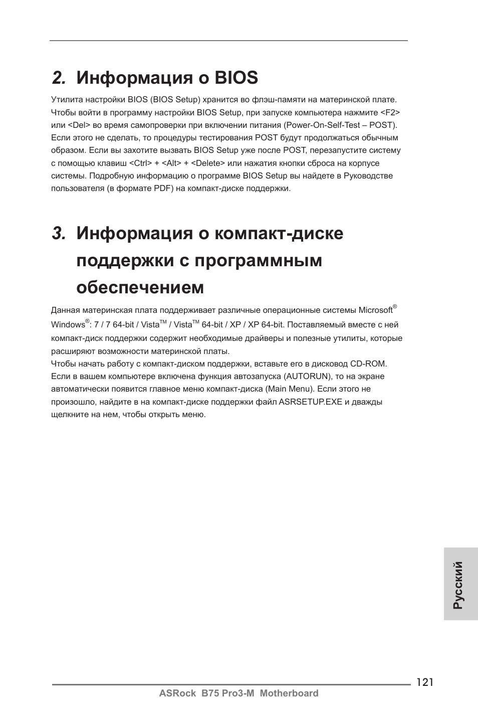 Информация о bios, Ру сский | ASRock B75 Pro3-M User Manual | Page 121 / 221