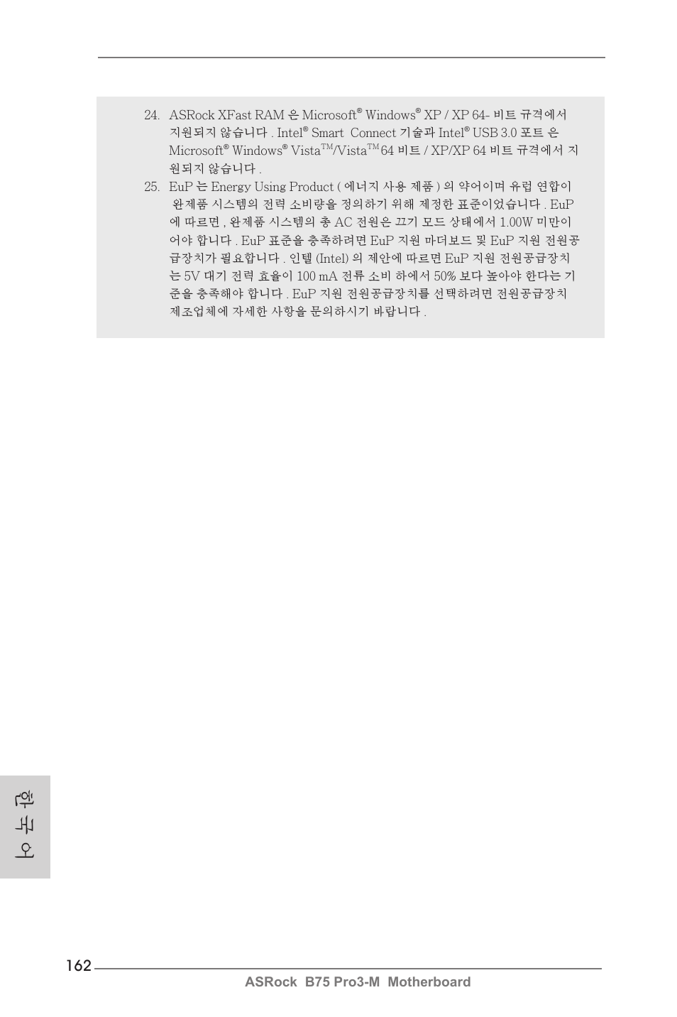 한 국 어, Asrock b75 pro3-m motherboard | ASRock B75 Pro3-M User Manual | Page 162 / 221