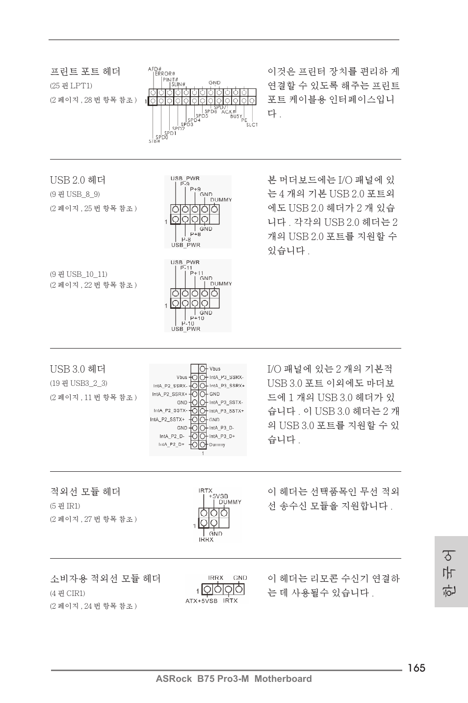 한 국 어 | ASRock B75 Pro3-M User Manual | Page 165 / 221