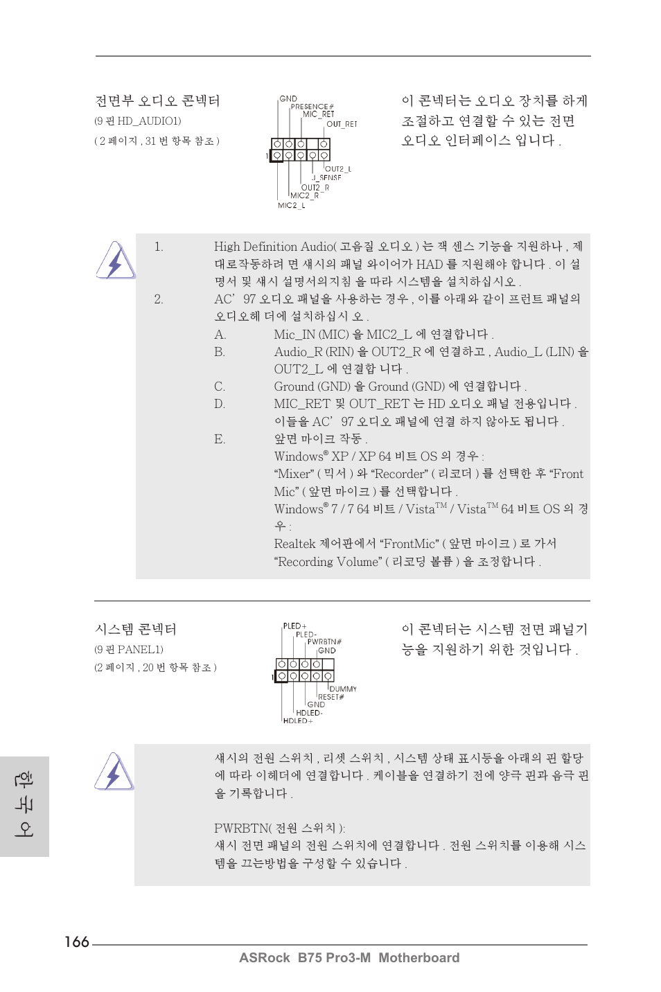 한 국 어 | ASRock B75 Pro3-M User Manual | Page 166 / 221