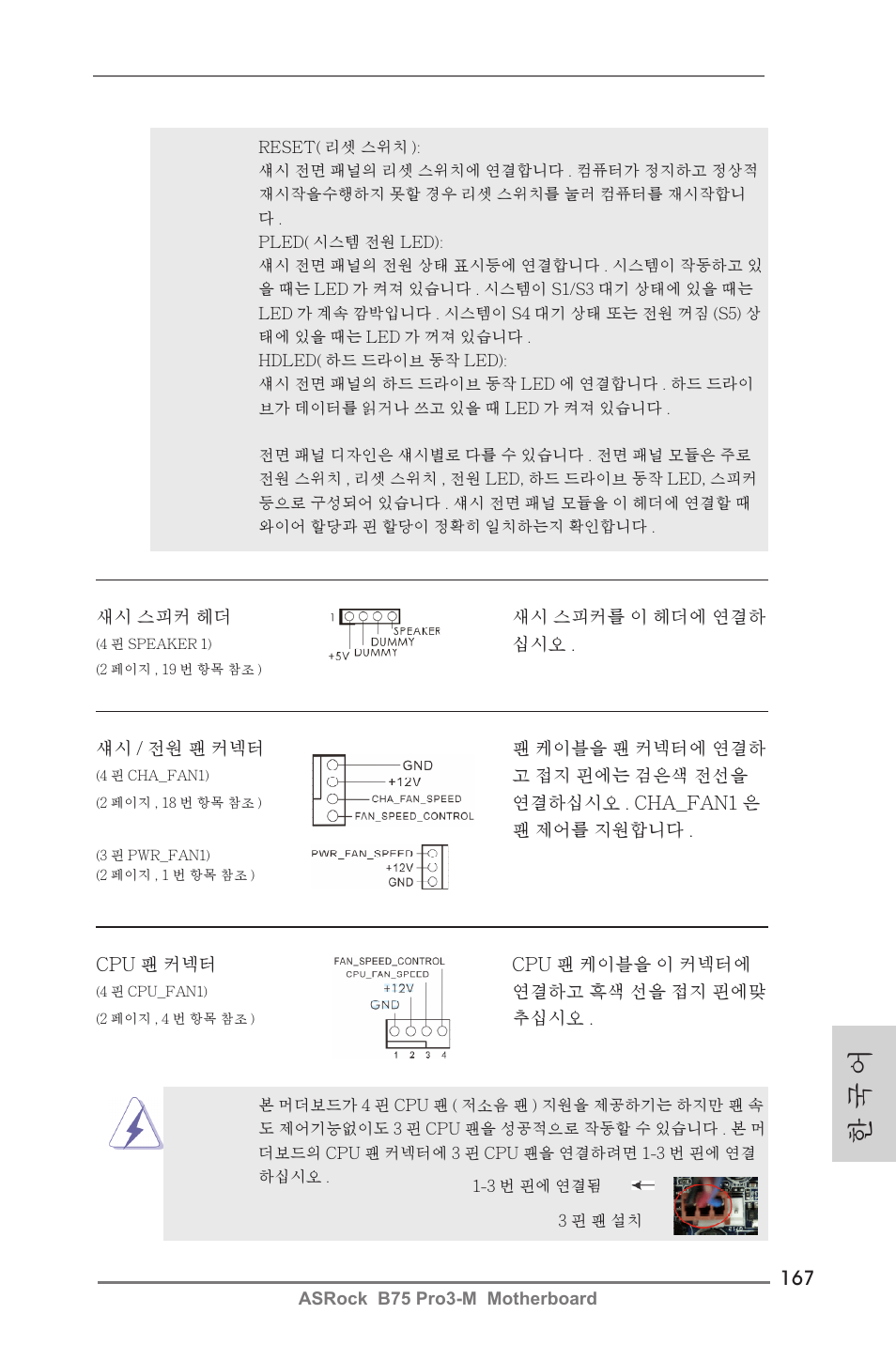 한 국 어 | ASRock B75 Pro3-M User Manual | Page 167 / 221