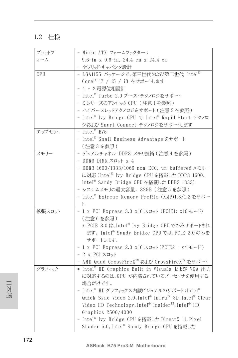 2 仕様 | ASRock B75 Pro3-M User Manual | Page 172 / 221