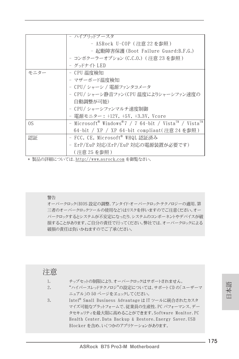 ASRock B75 Pro3-M User Manual | Page 175 / 221