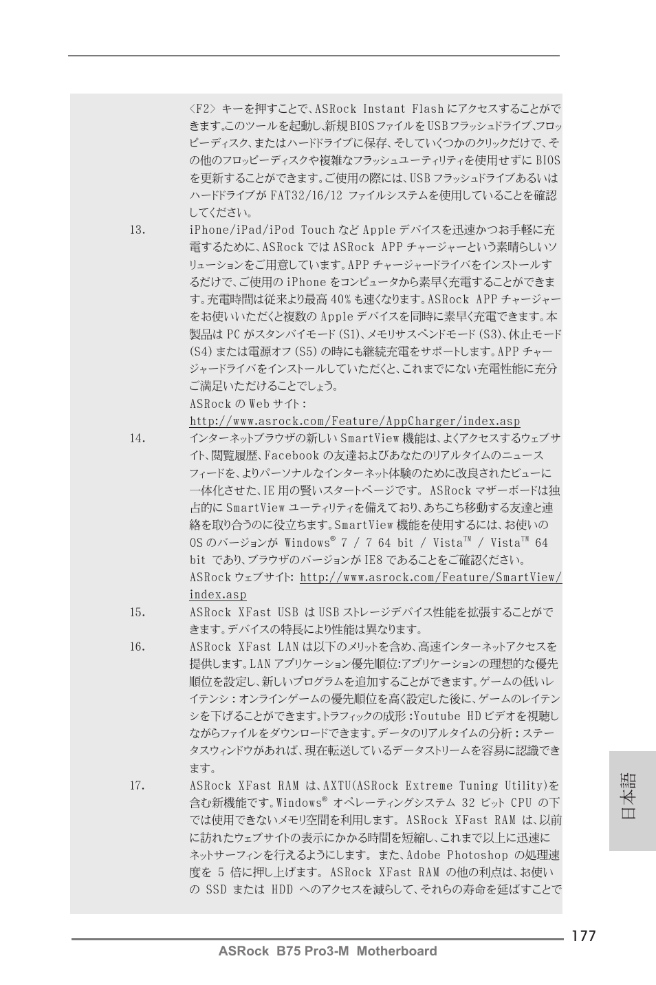 ASRock B75 Pro3-M User Manual | Page 177 / 221
