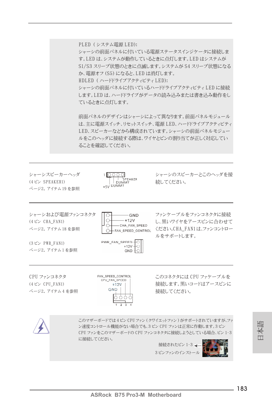 ASRock B75 Pro3-M User Manual | Page 183 / 221