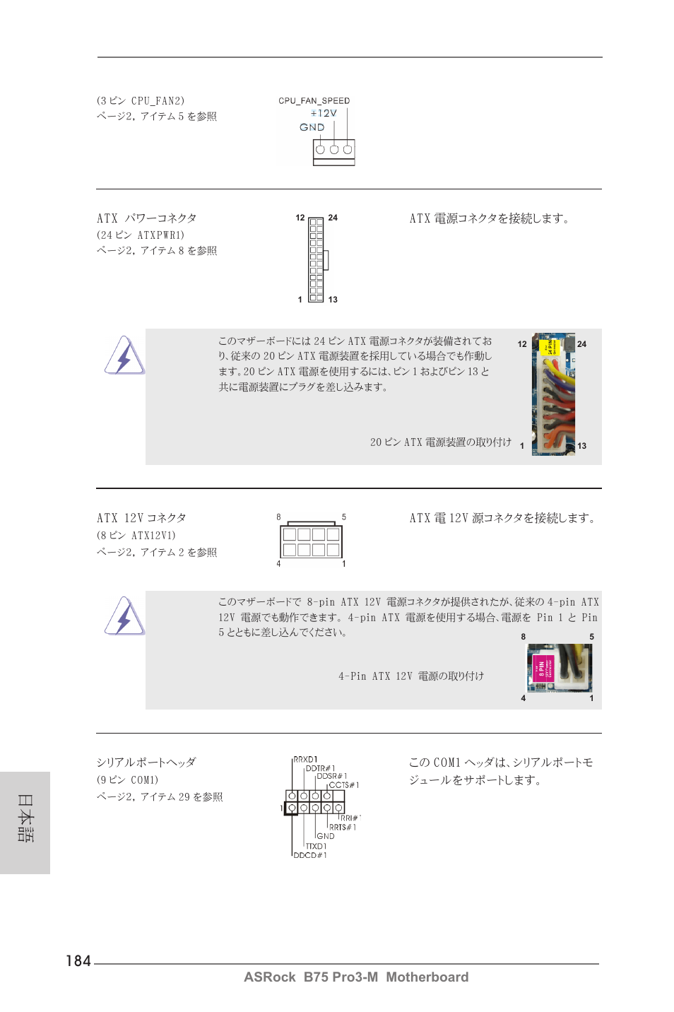 Asrock b75 pro3-m motherboard | ASRock B75 Pro3-M User Manual | Page 184 / 221