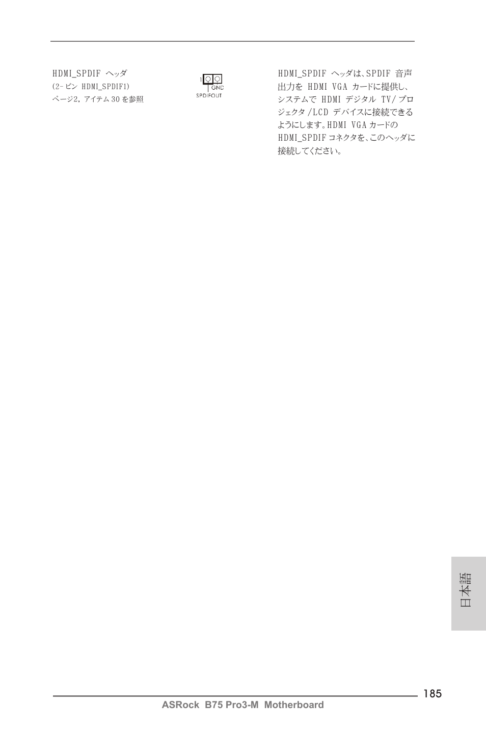 ASRock B75 Pro3-M User Manual | Page 185 / 221