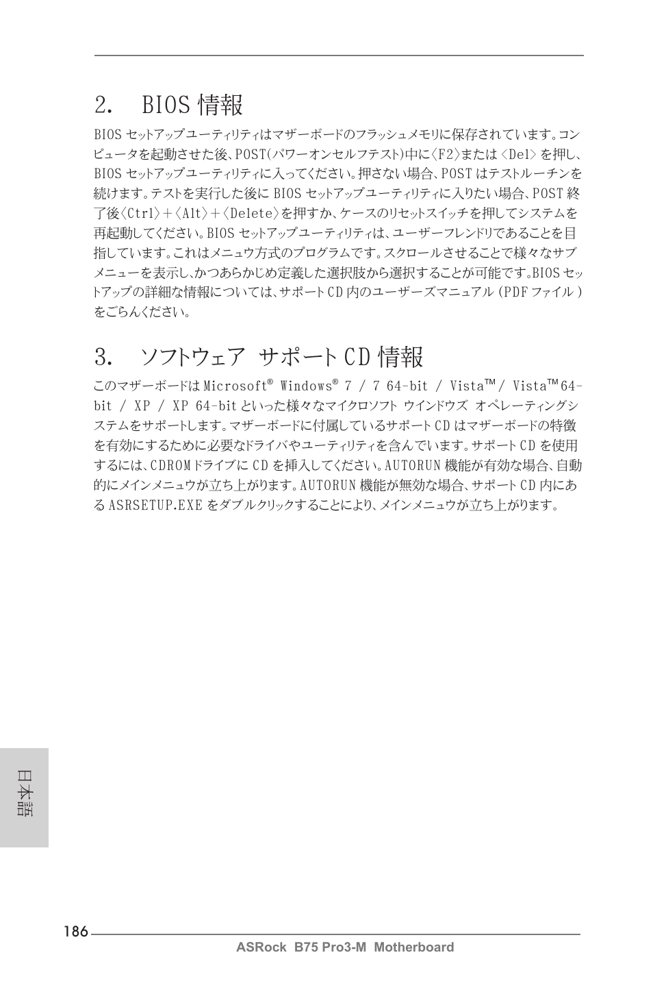 2． bios 情報, 3． ソフトウェア サポート cd 情報 | ASRock B75 Pro3-M User Manual | Page 186 / 221