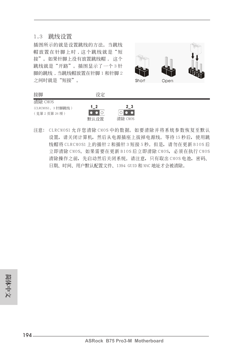 3 跳線設置, 簡體中文 | ASRock B75 Pro3-M User Manual | Page 194 / 221