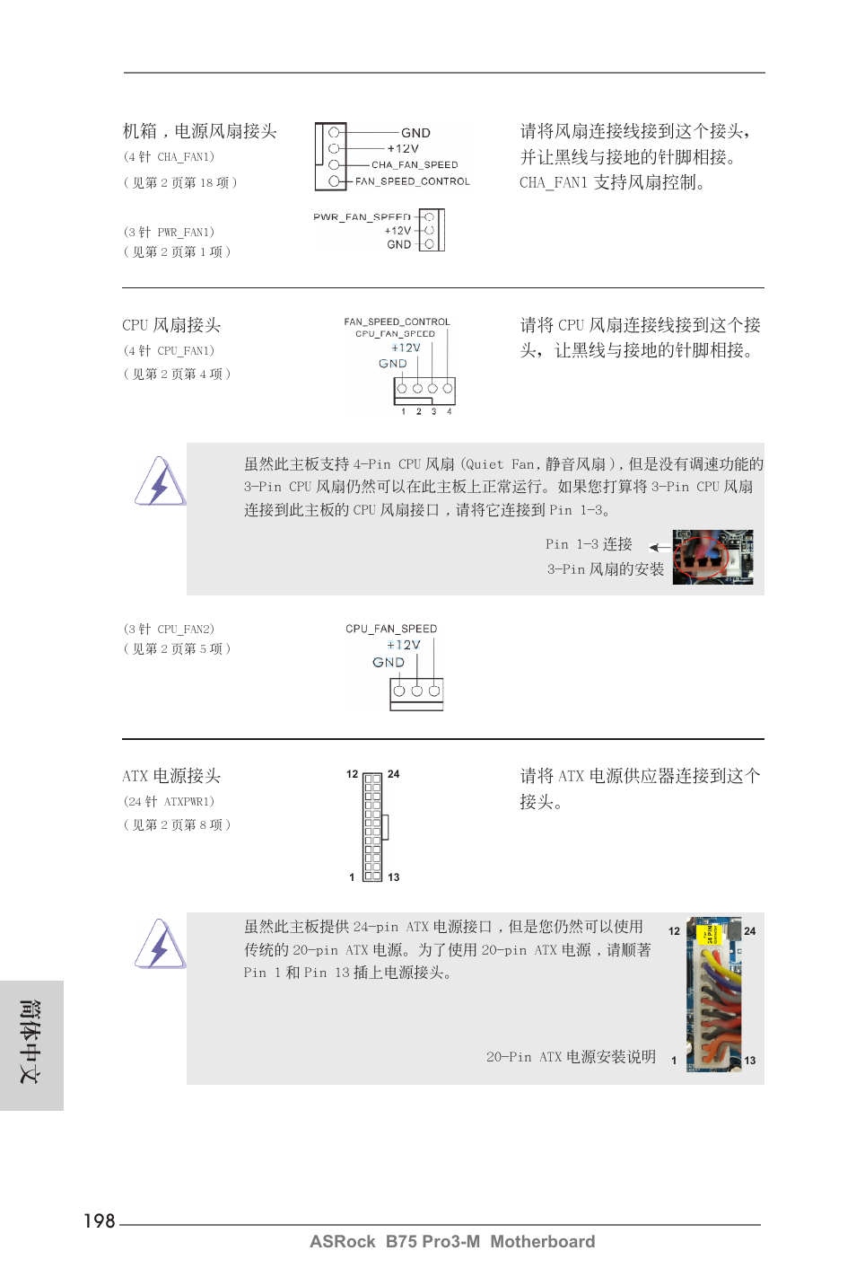 簡體中文 | ASRock B75 Pro3-M User Manual | Page 198 / 221
