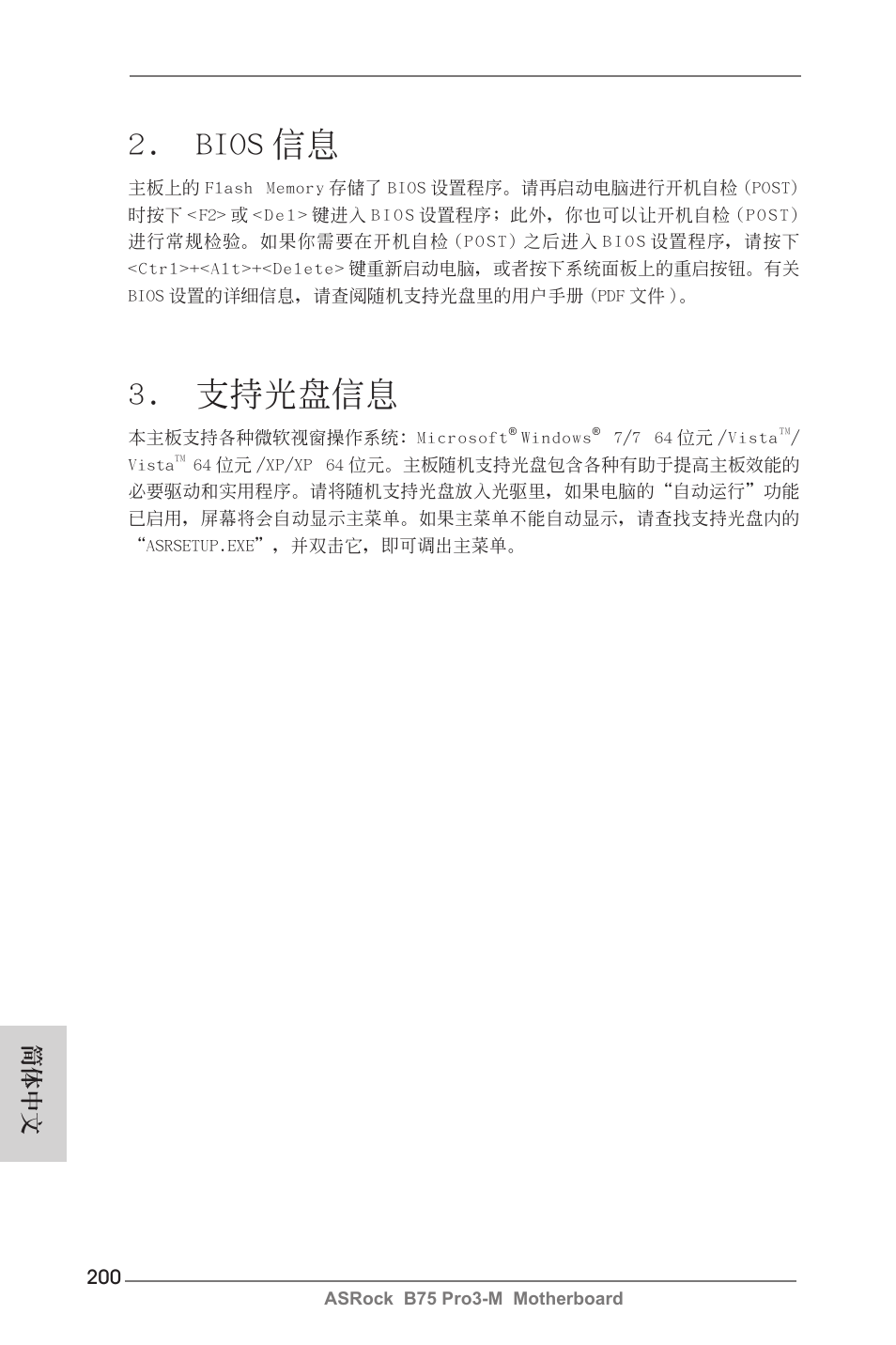 Bios 信息, 支持光盤信息, 簡體中文 | ASRock B75 Pro3-M User Manual | Page 200 / 221