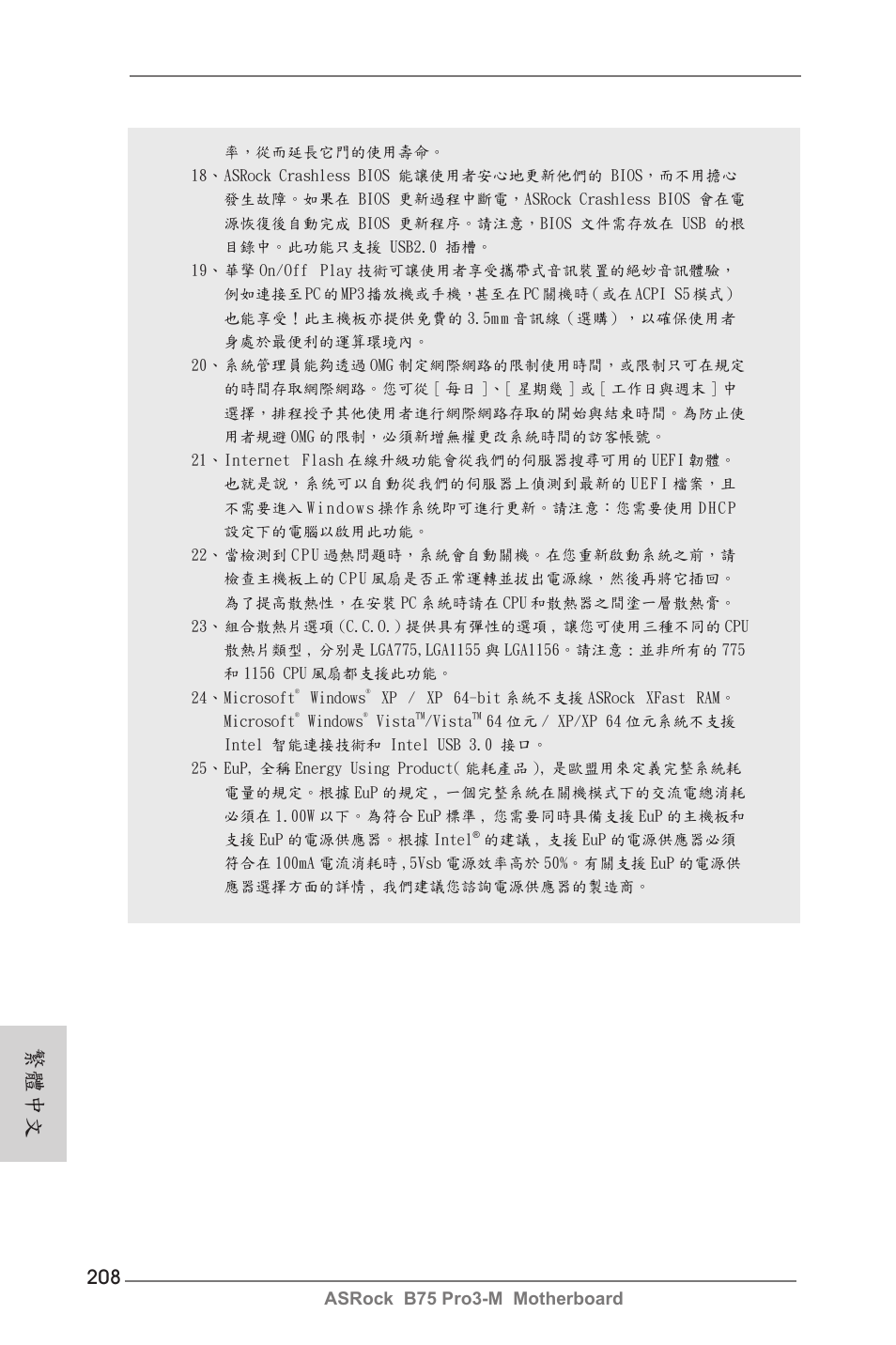 繁體中文, Asrock b75 pro3-m motherboard | ASRock B75 Pro3-M User Manual | Page 208 / 221