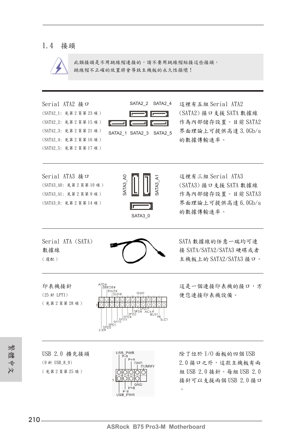 繁體中文, 4 接頭 | ASRock B75 Pro3-M User Manual | Page 210 / 221