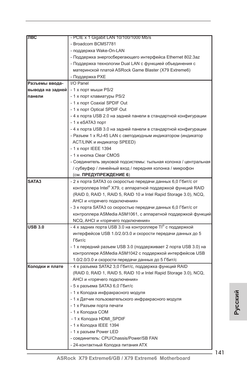 Ру сский | ASRock X79 Extreme6__GB User Manual | Page 141 / 249