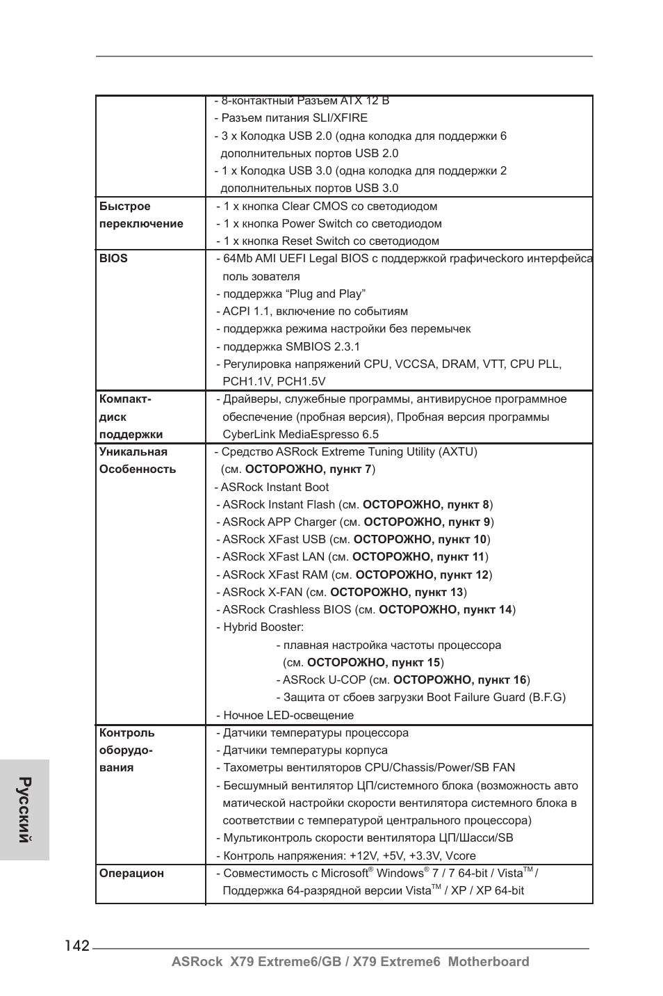 Ру сский | ASRock X79 Extreme6__GB User Manual | Page 142 / 249