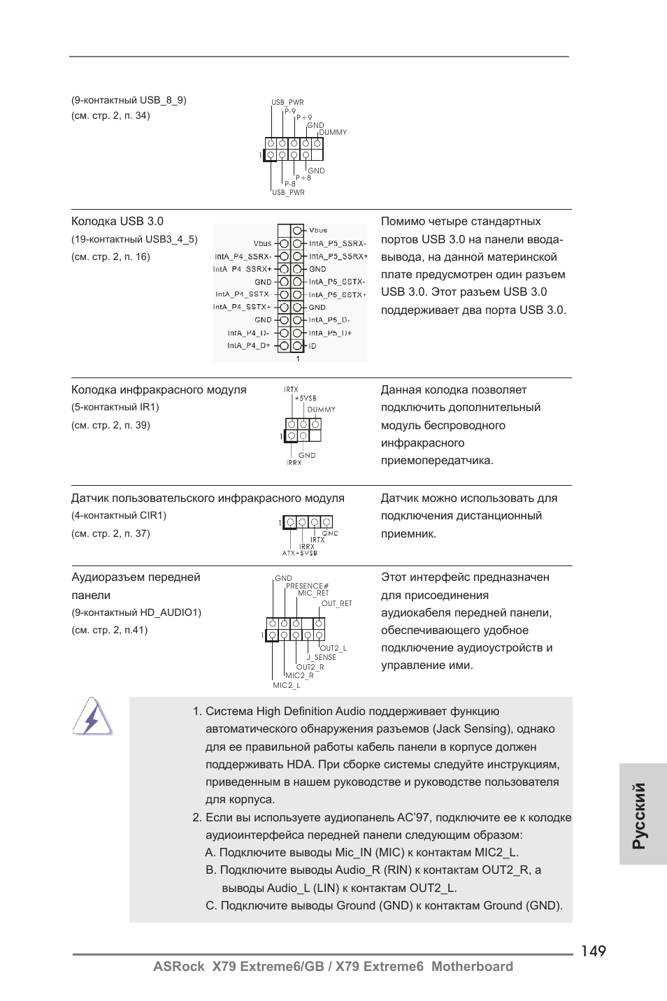 Ру сский | ASRock X79 Extreme6__GB User Manual | Page 149 / 249