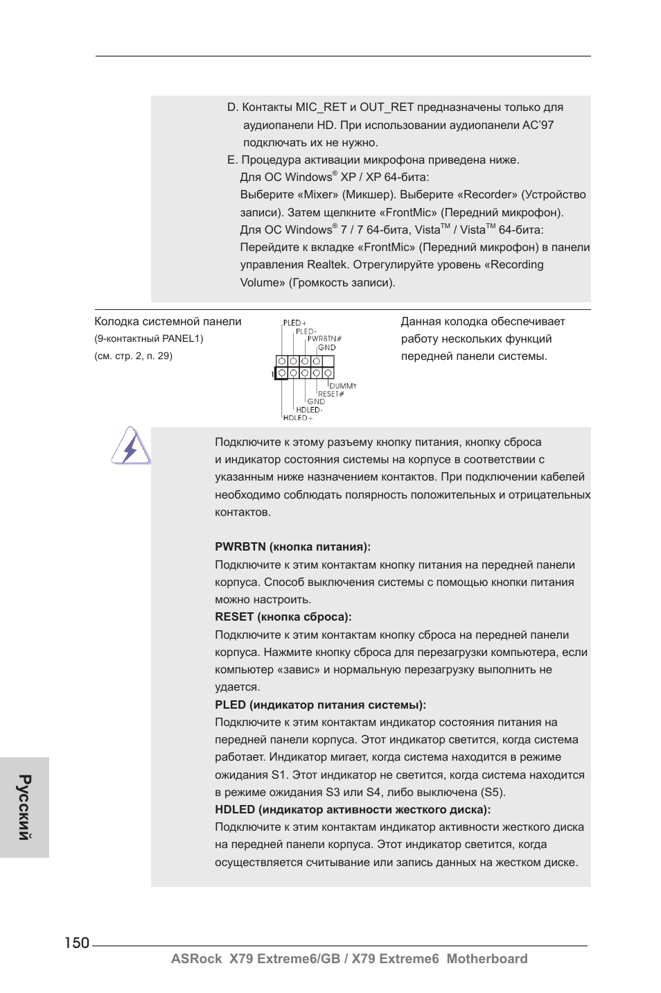 Ру сский | ASRock X79 Extreme6__GB User Manual | Page 150 / 249