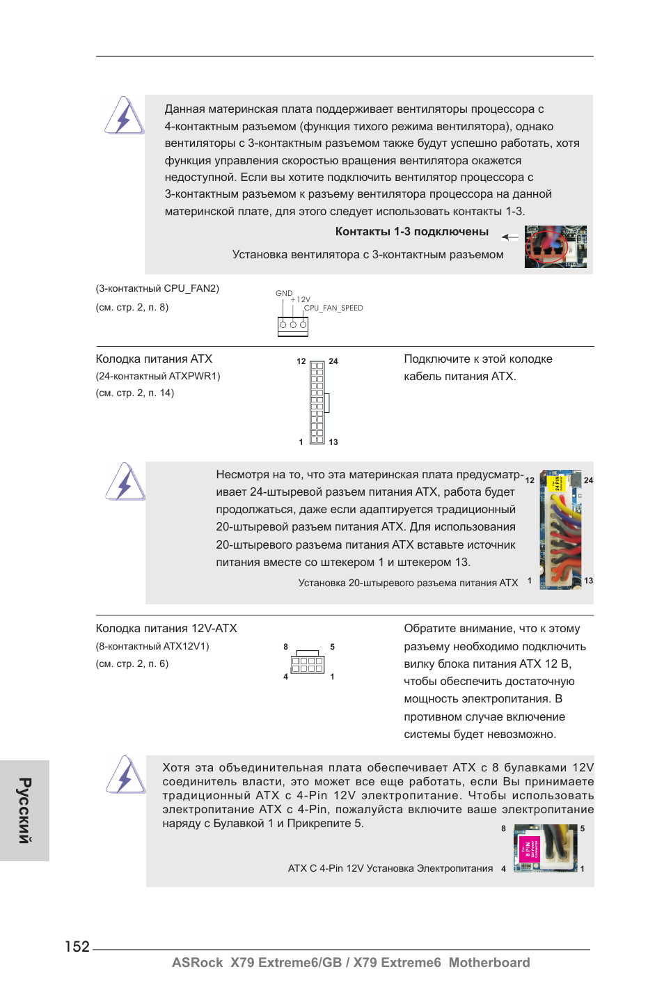 Ру сский | ASRock X79 Extreme6__GB User Manual | Page 152 / 249