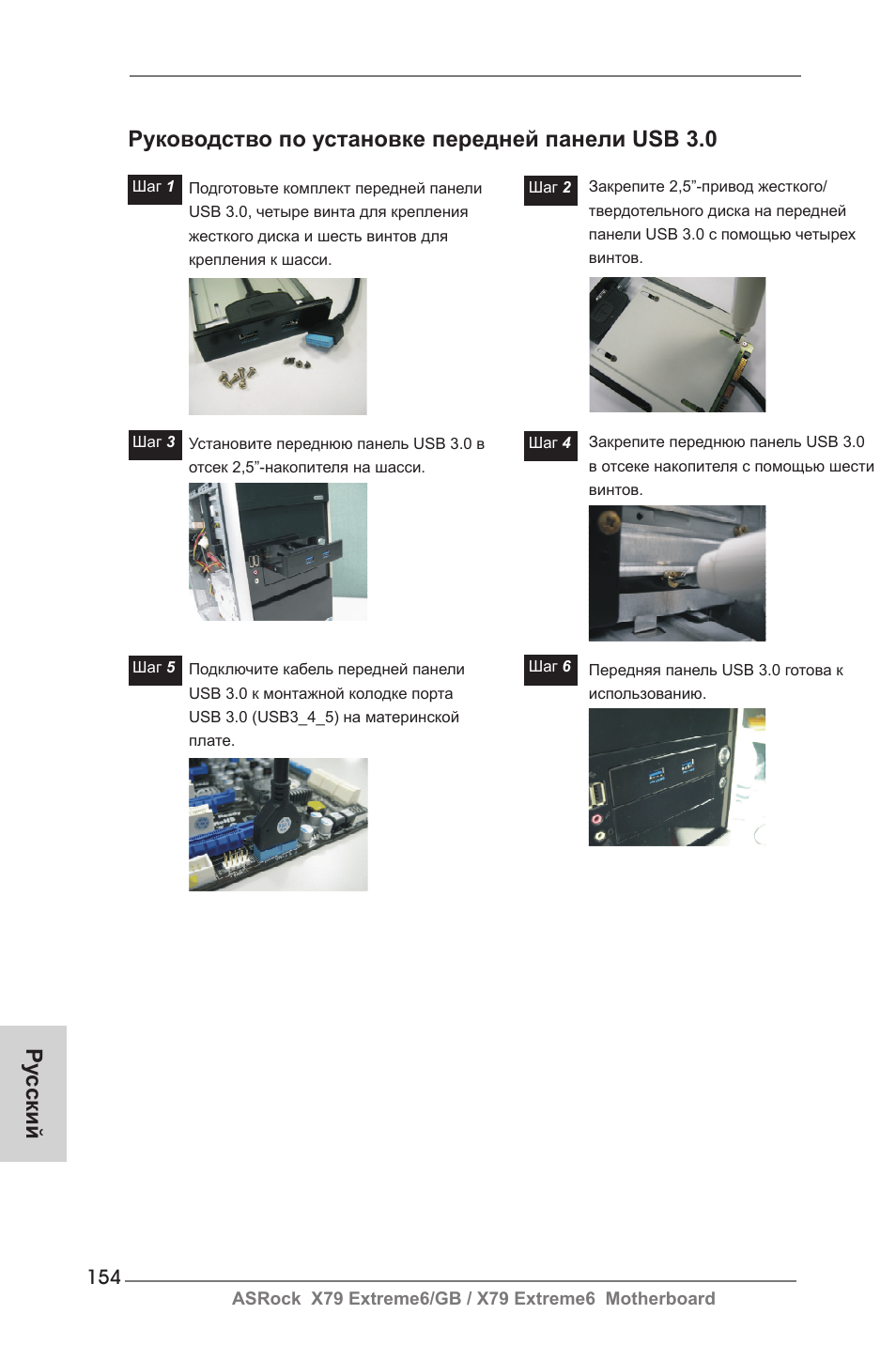 ASRock X79 Extreme6__GB User Manual | Page 154 / 249