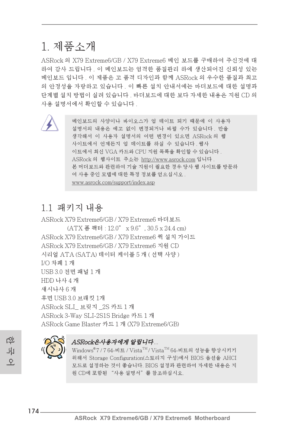Korean, 제품소개, 1 패키지 내용 | 한 국 어 | ASRock X79 Extreme6__GB User Manual | Page 174 / 249