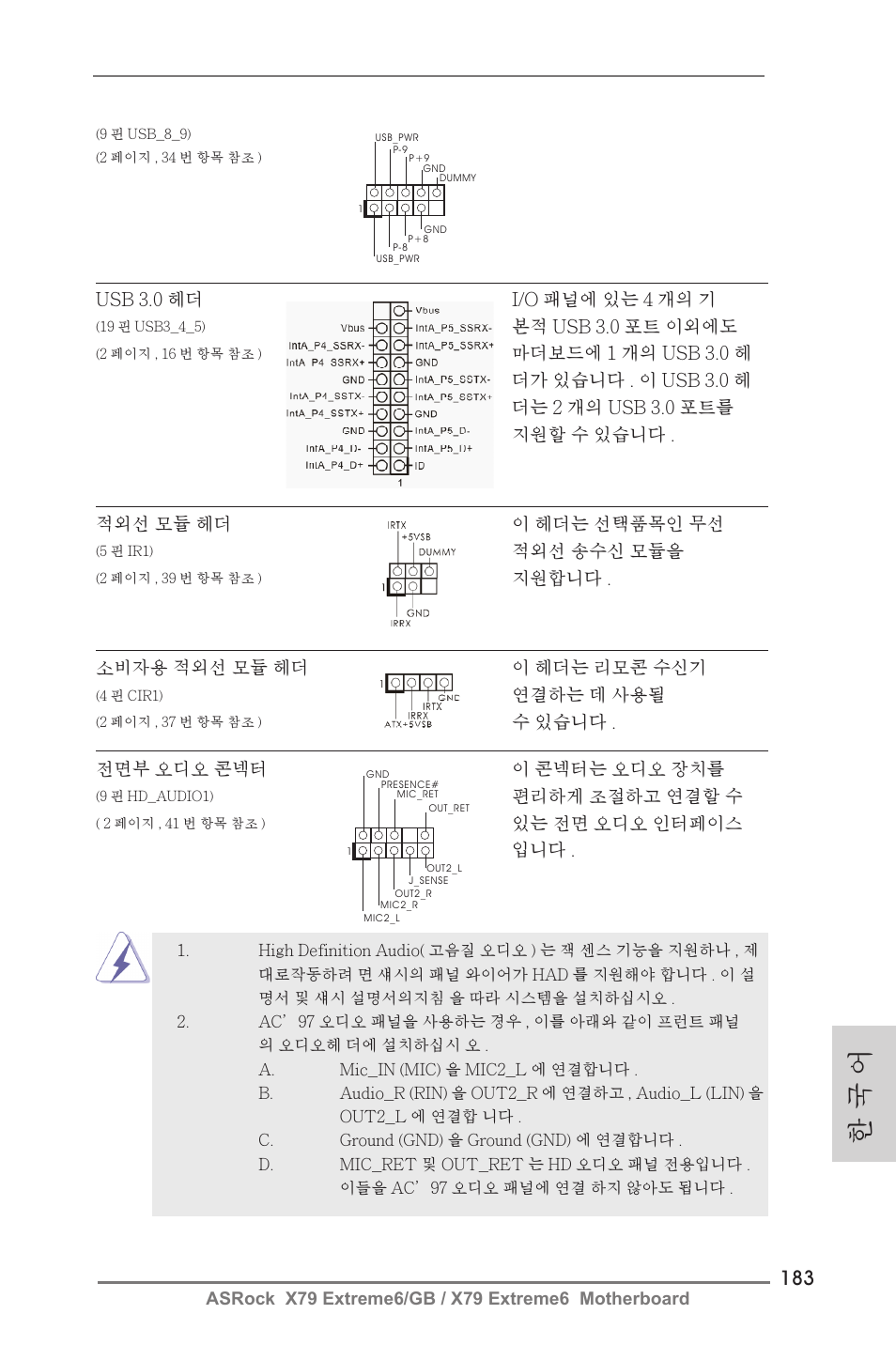 한 국 어 | ASRock X79 Extreme6__GB User Manual | Page 183 / 249