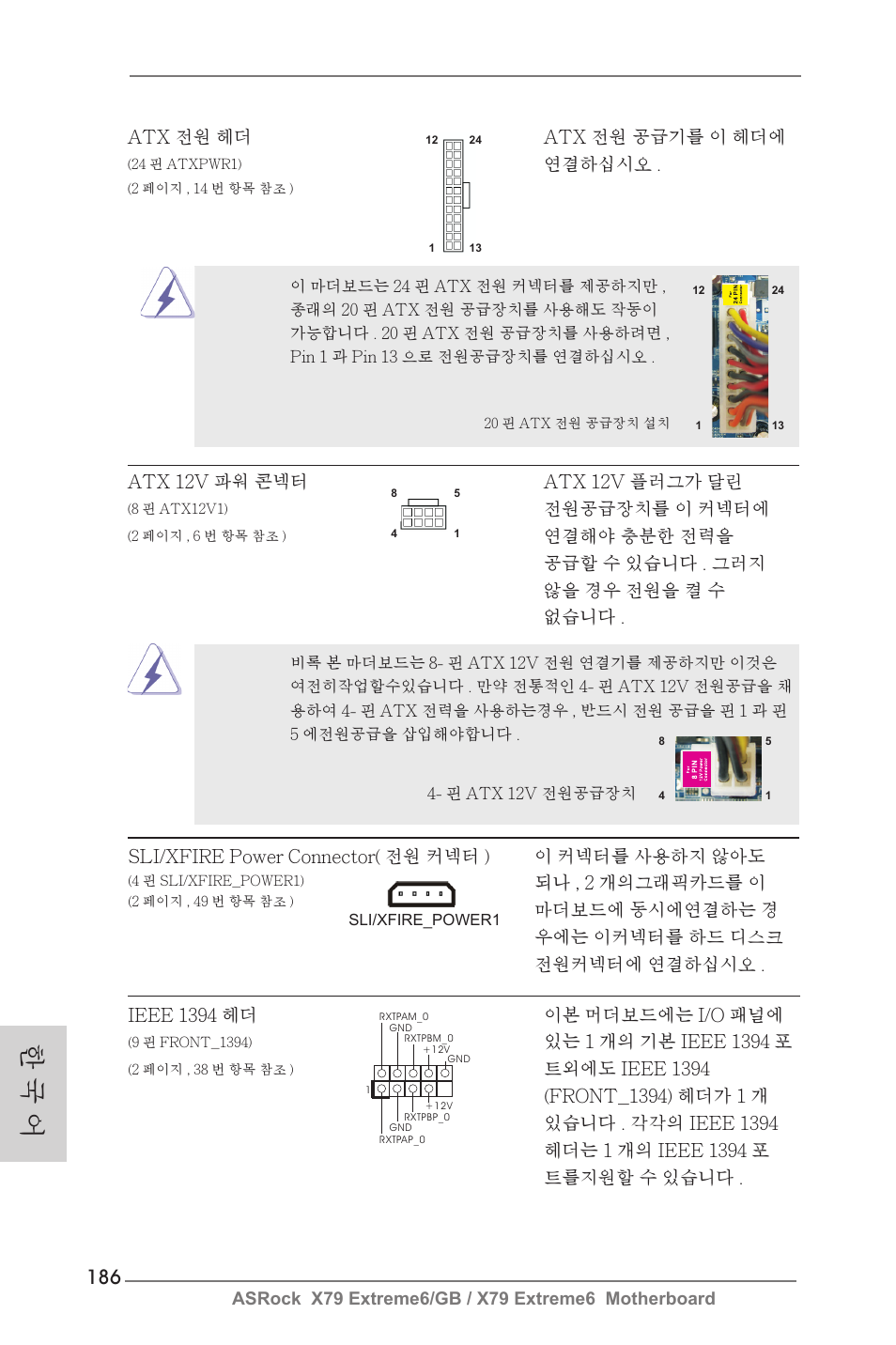 한 국 어 | ASRock X79 Extreme6__GB User Manual | Page 186 / 249