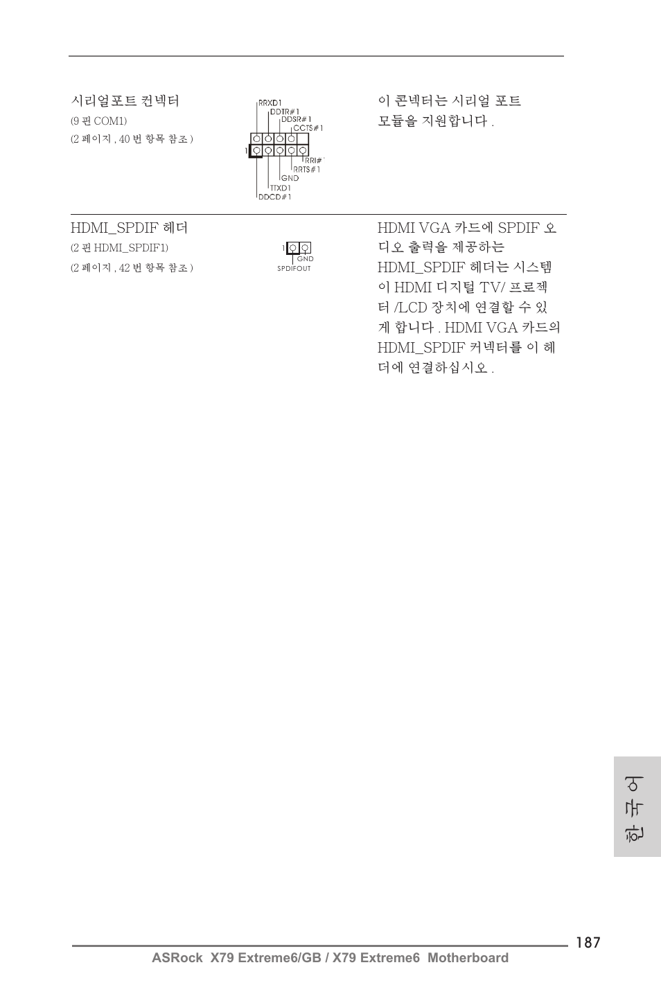 한 국 어 | ASRock X79 Extreme6__GB User Manual | Page 187 / 249
