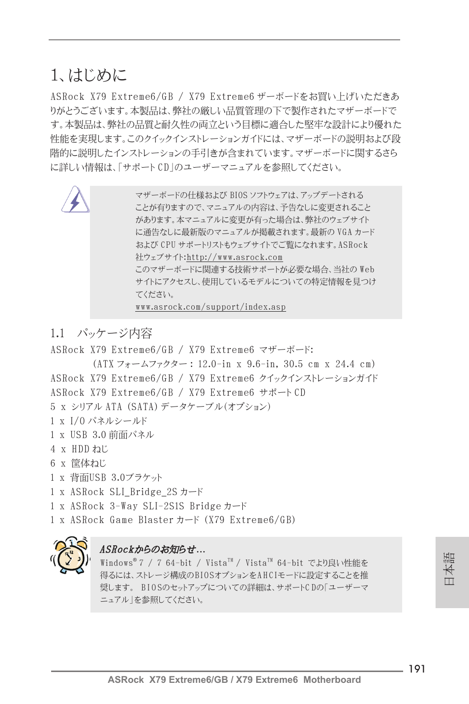 Japanese, はじめに, 1 パッケージ内容 | ASRock X79 Extreme6__GB User Manual | Page 191 / 249