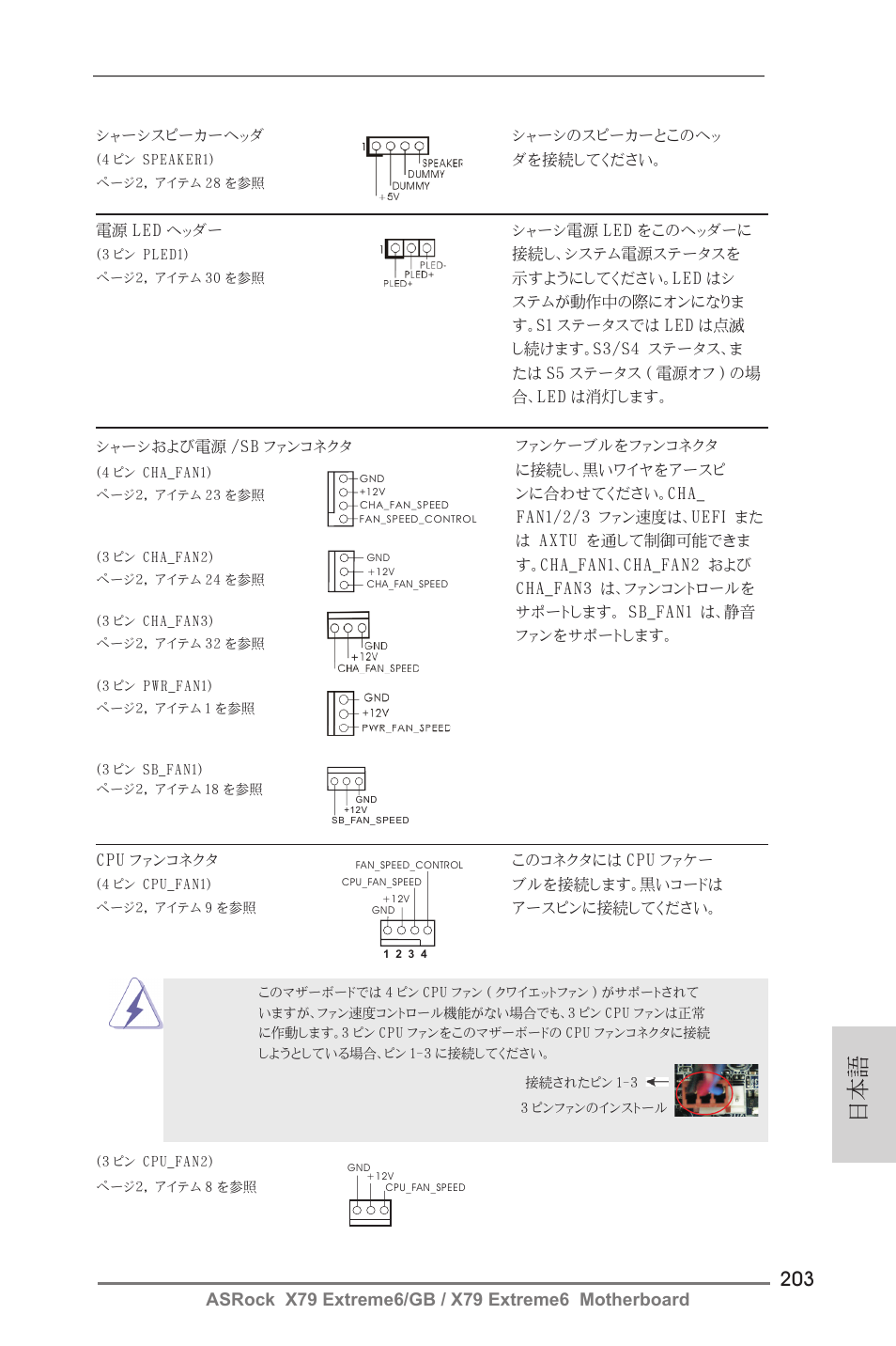 ASRock X79 Extreme6__GB User Manual | Page 203 / 249