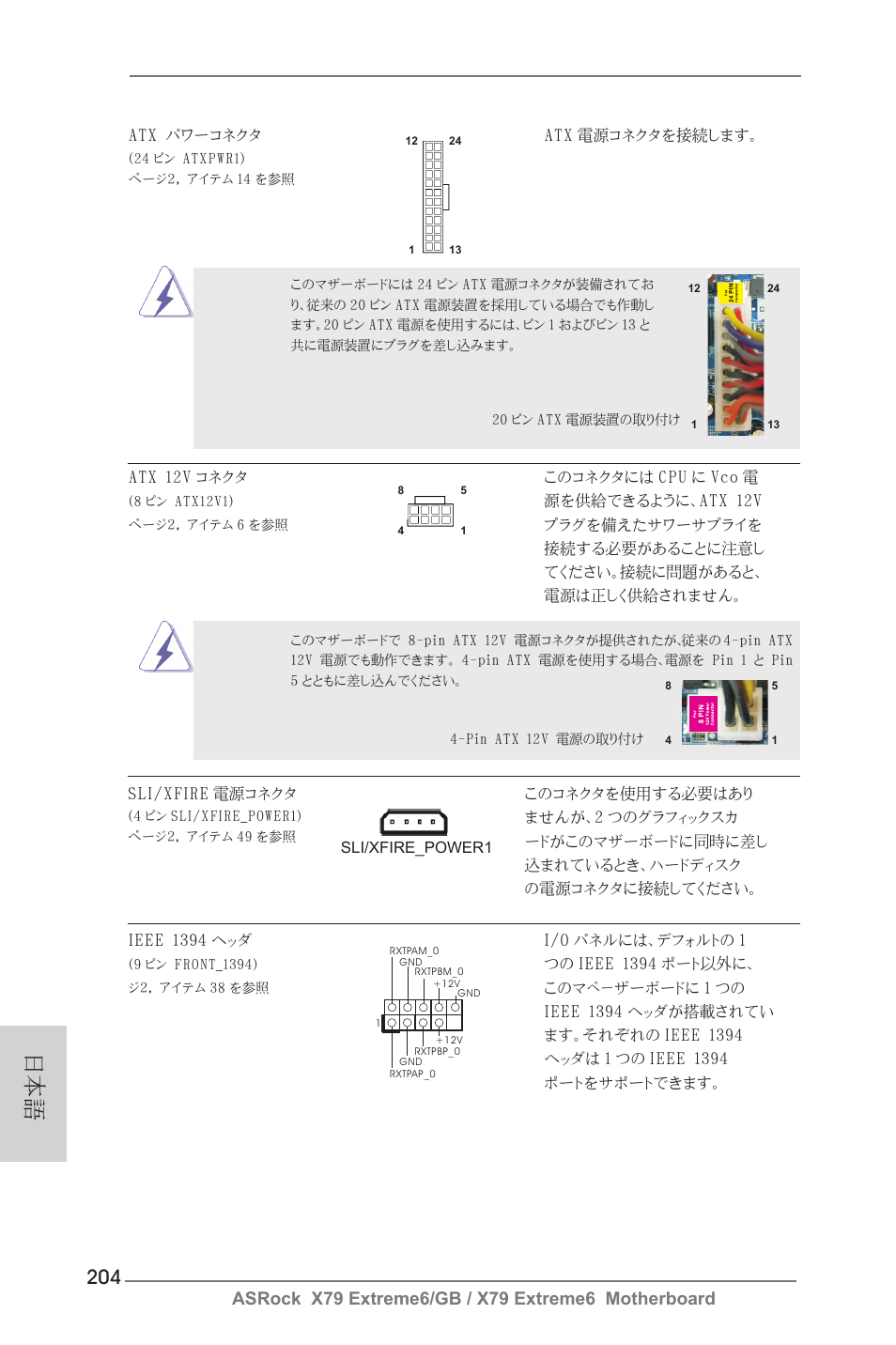 ASRock X79 Extreme6__GB User Manual | Page 204 / 249