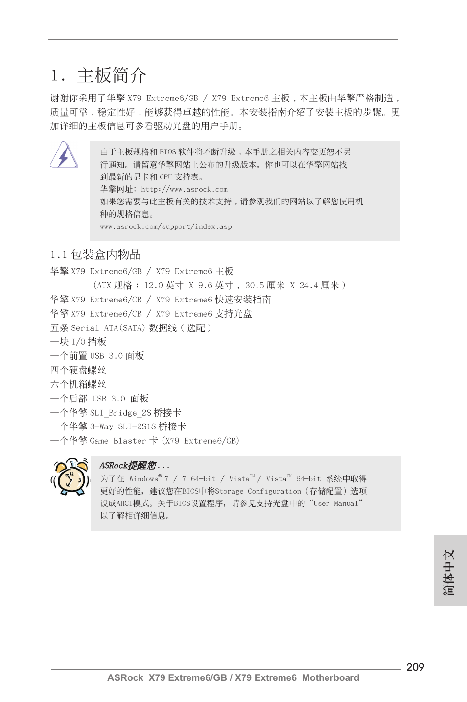 Simplified chinese, 主板簡介, 1 包裝盒內物品 | 簡體中文 | ASRock X79 Extreme6__GB User Manual | Page 209 / 249