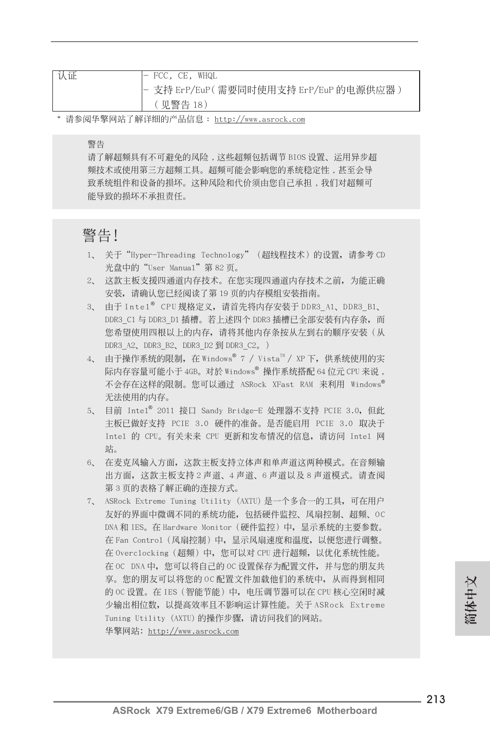 簡體中文 | ASRock X79 Extreme6__GB User Manual | Page 213 / 249