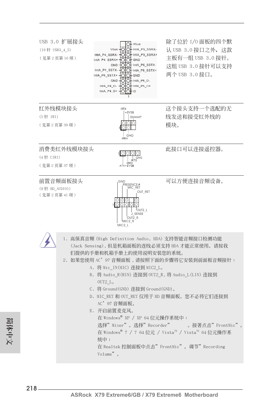 簡體中文 | ASRock X79 Extreme6__GB User Manual | Page 218 / 249