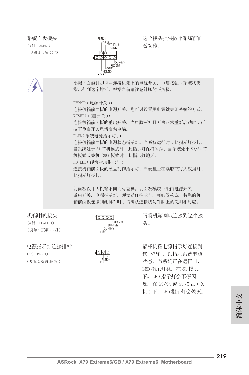 簡體中文 | ASRock X79 Extreme6__GB User Manual | Page 219 / 249