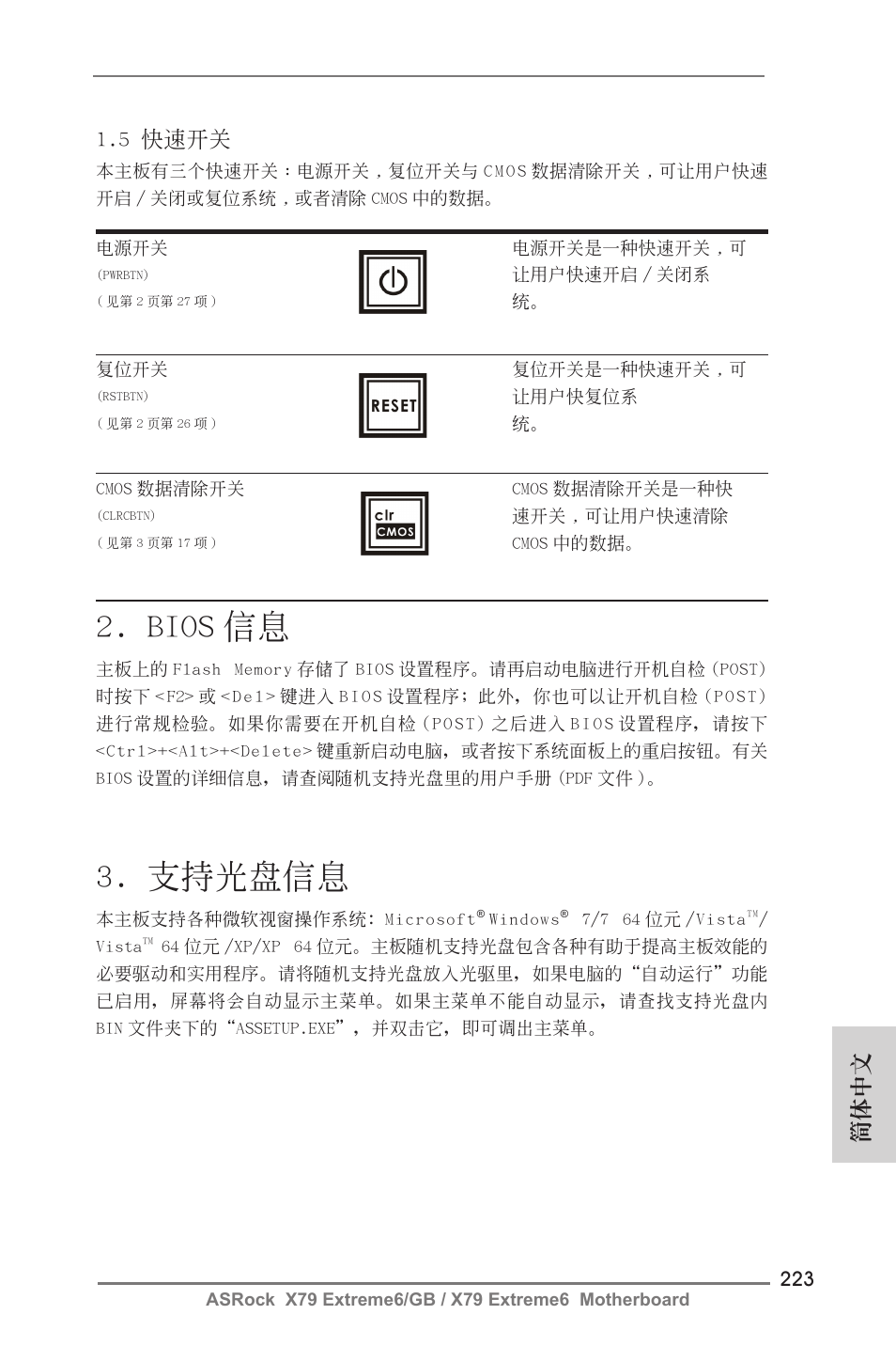 Bios 信息, 支持光盤信息, 簡體中文 | 5 快速開關 | ASRock X79 Extreme6__GB User Manual | Page 223 / 249