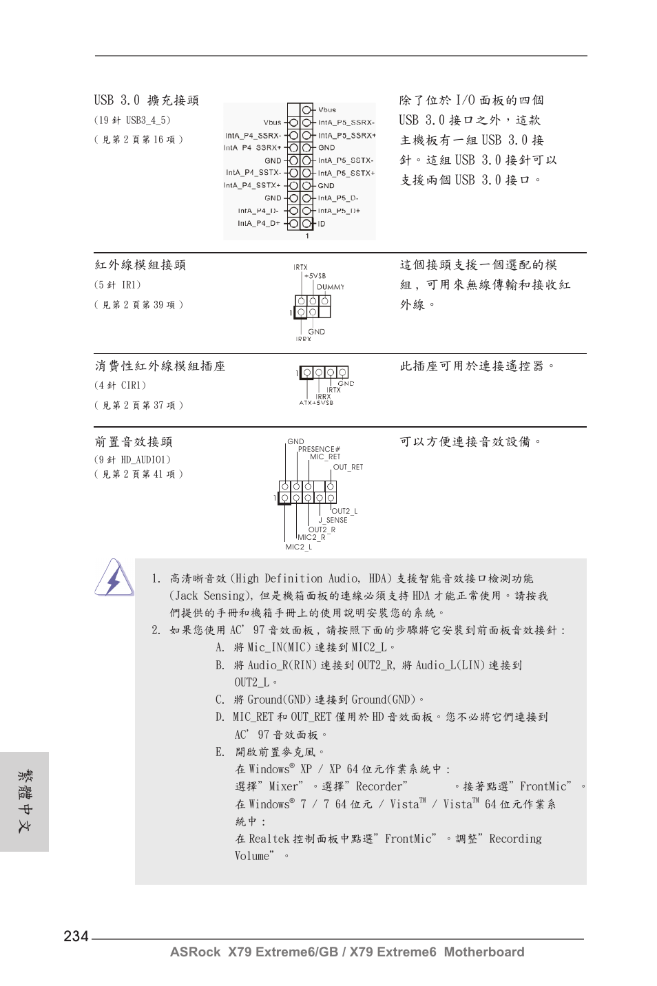 繁體中文 | ASRock X79 Extreme6__GB User Manual | Page 234 / 249