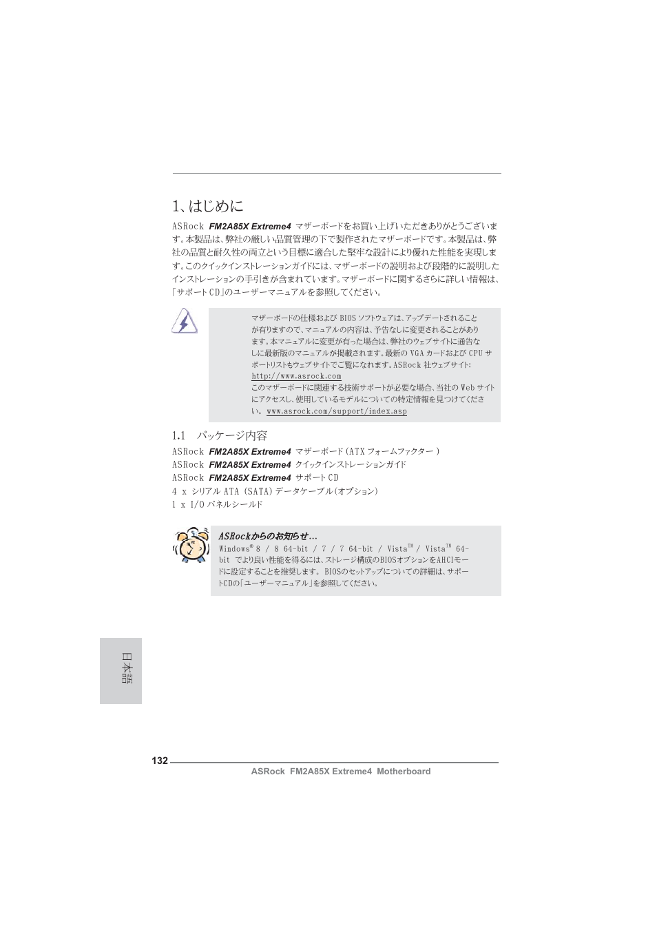 Japanese, はじめに, 1 パッケージ内容 | ASRock FM2A85X Extreme4 User Manual | Page 132 / 179