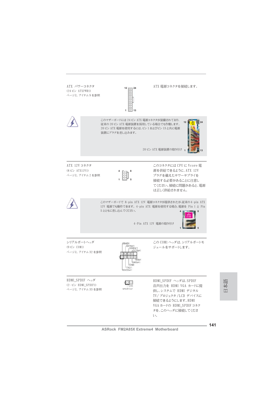 ASRock FM2A85X Extreme4 User Manual | Page 141 / 179