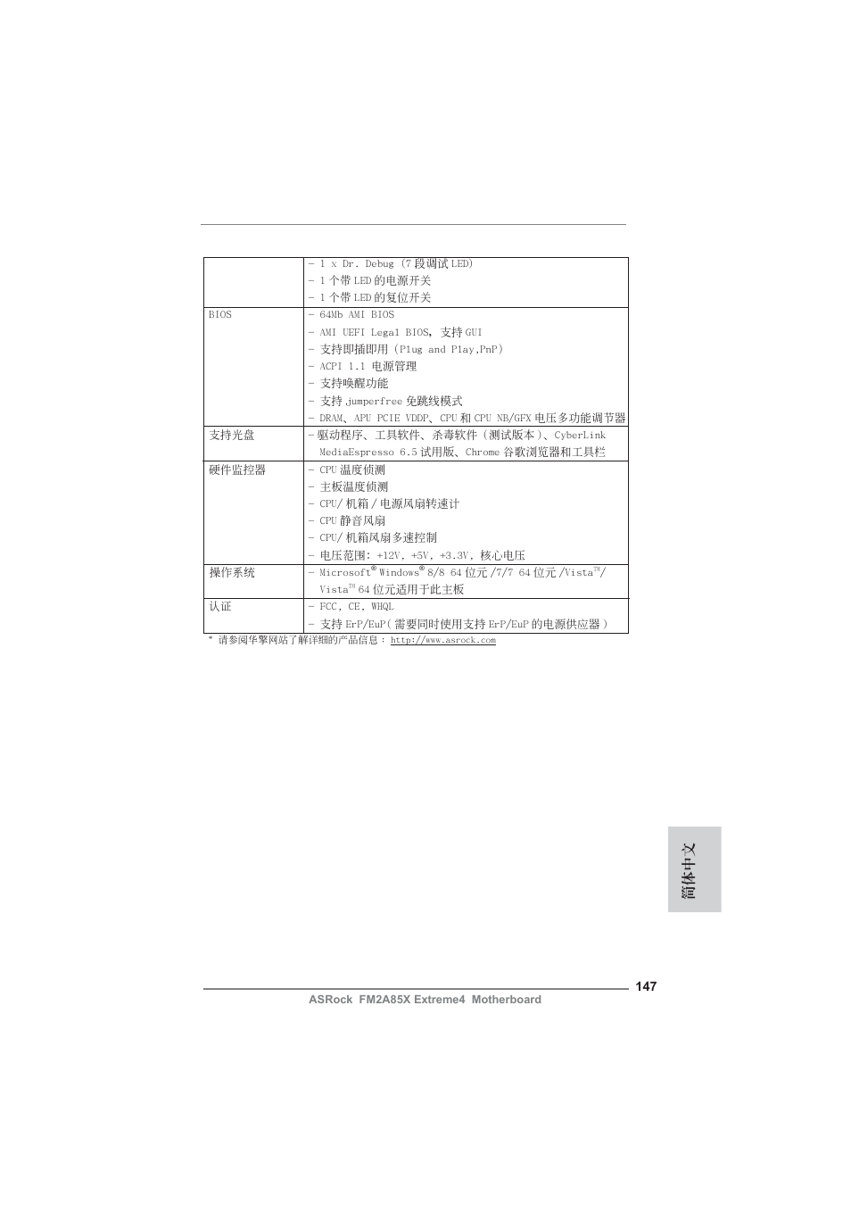 簡體中文 | ASRock FM2A85X Extreme4 User Manual | Page 147 / 179