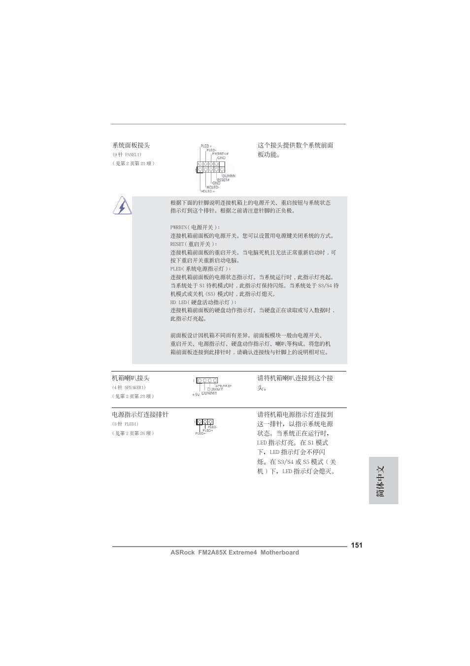 簡體中文 | ASRock FM2A85X Extreme4 User Manual | Page 151 / 179