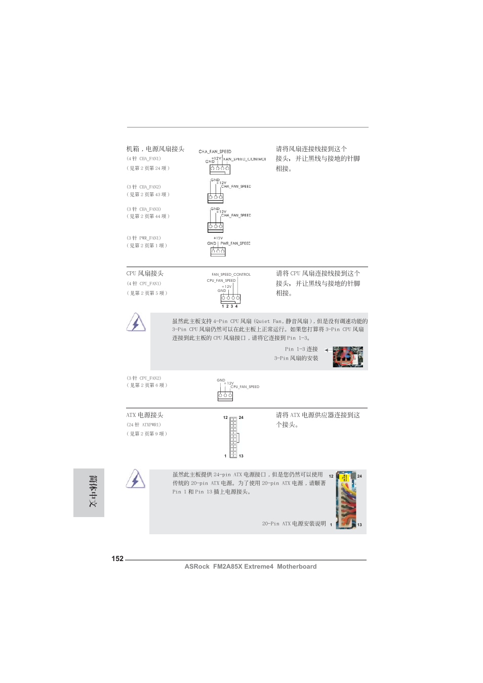 簡體中文 | ASRock FM2A85X Extreme4 User Manual | Page 152 / 179