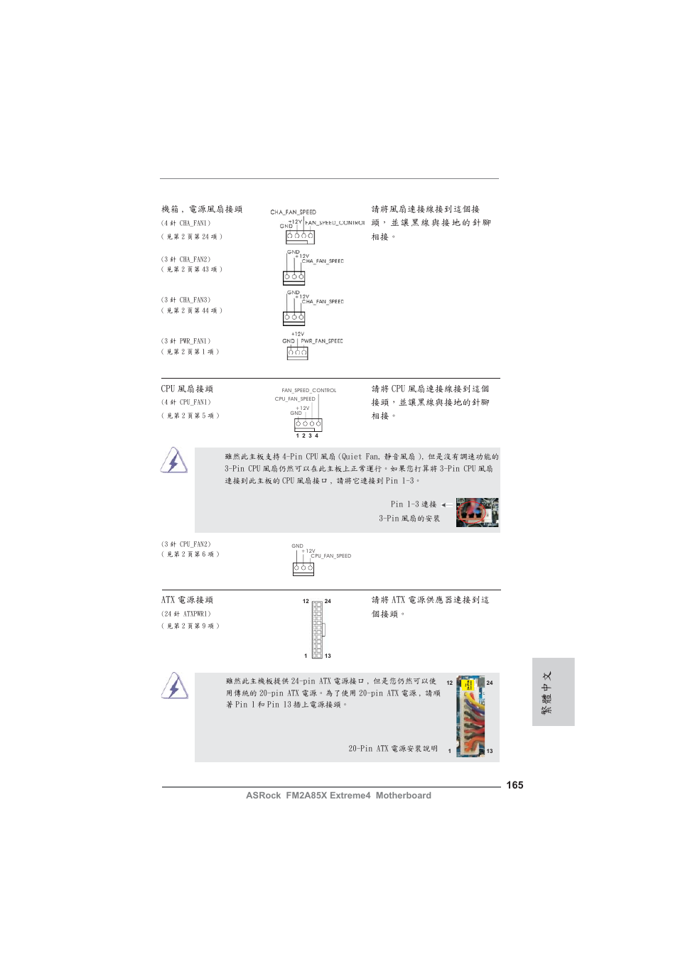 繁體中文 | ASRock FM2A85X Extreme4 User Manual | Page 165 / 179