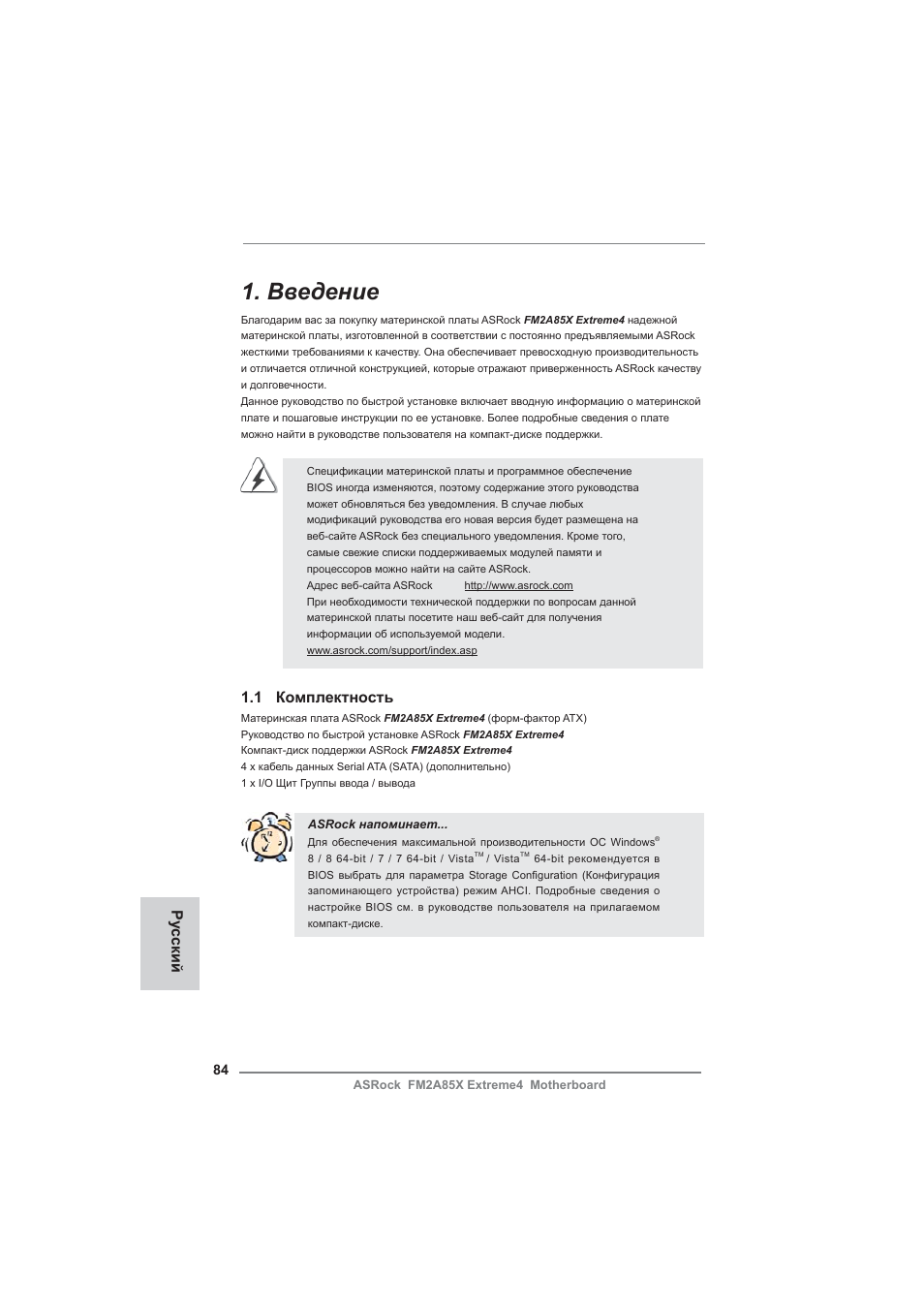 Russian, Введение, 1 комплектность | Ру сский | ASRock FM2A85X Extreme4 User Manual | Page 84 / 179