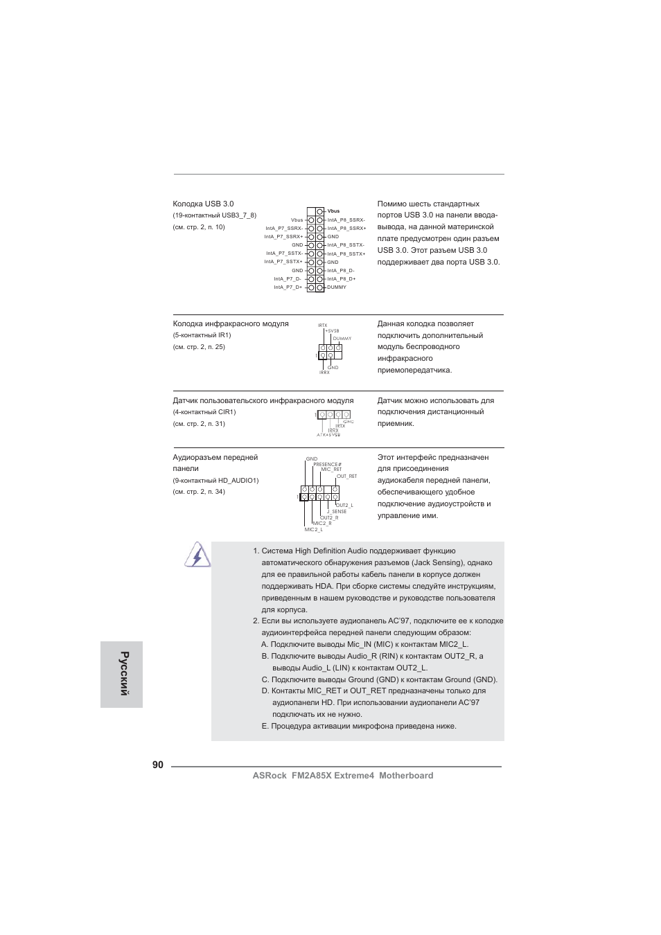 Ру сский | ASRock FM2A85X Extreme4 User Manual | Page 90 / 179